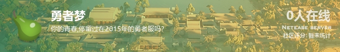 勇者梦状态贴图