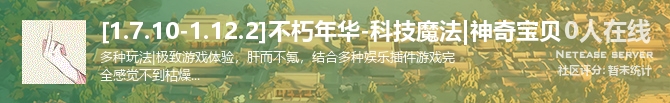 [1.7.10-1.12.2]不朽年华-科技魔法|神奇宝贝状态贴图