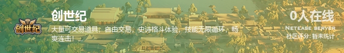 创世纪状态贴图