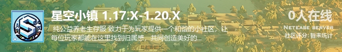 星空小镇 1.17.X-1.20.X状态贴图
