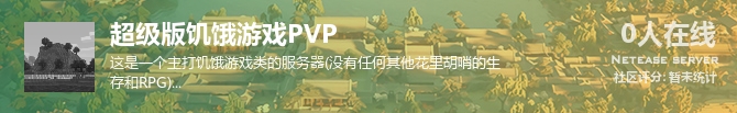超级版饥饿游戏PVP状态贴图