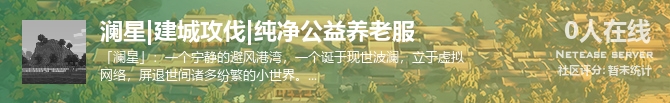 澜星|建城攻伐|纯净公益养老服状态贴图