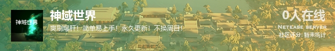 神域世界状态贴图