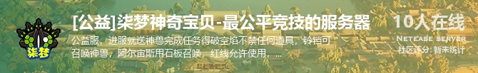 [公益]柒梦神奇宝贝-最公平竞技的服务器状态贴图