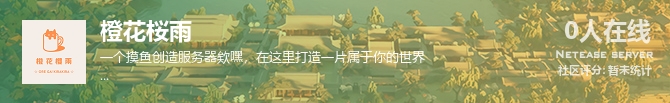 橙花桜雨状态贴图