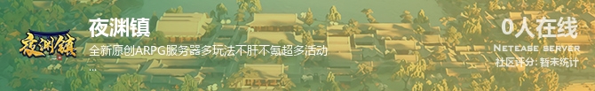 夜渊镇状态贴图