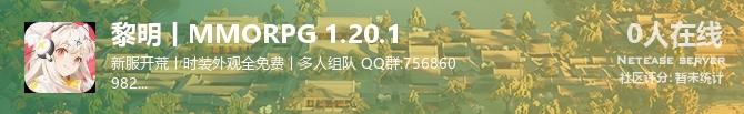 黎明丨MMORPG 1.20.1状态贴图