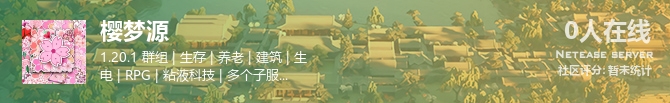 樱梦源状态贴图