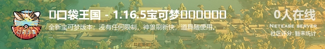 ✅口袋王国 - 1.16.5宝可梦❤️❤️❤️状态贴图