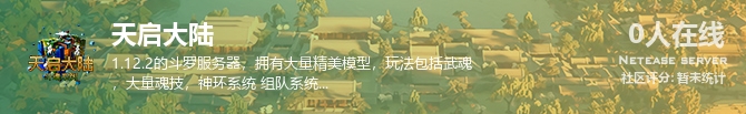 天启大陆状态贴图