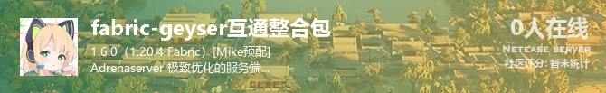 fabric-geyser互通整合包 状态贴图