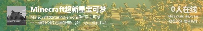 Minecraft超新星宝可梦状态贴图