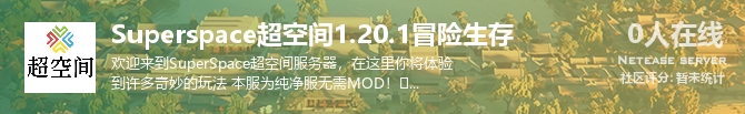 Superspace超空间1.20.1冒险生存状态贴图