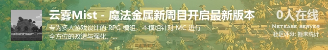 云雾Mist - 魔法金属新周目开启最新版本状态贴图