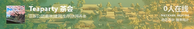 Teaparty 茶会状态贴图