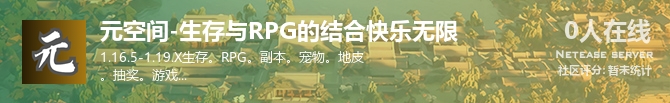 元空间-生存与RPG的结合快乐无限状态贴图