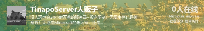 TinapoServer人贩子状态贴图