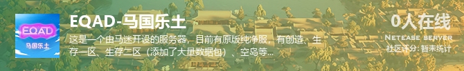 EQAD-马国乐土状态贴图