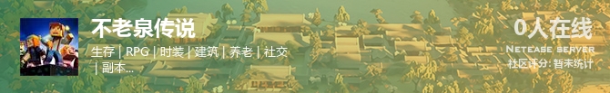 不老泉传说状态贴图