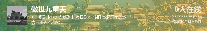傲世九重天状态贴图