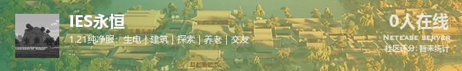 IES永恒状态贴图