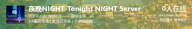 夜晚NIGHT-Tonight NIGHT Server状态贴图