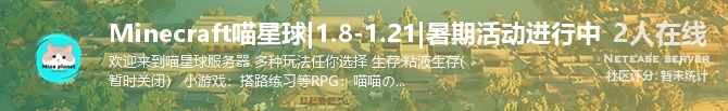 Minecraft喵星球|1.8-1.21|暑期活动进行中状态贴图