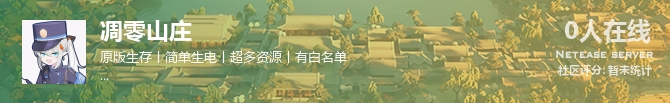 凋零山庄状态贴图