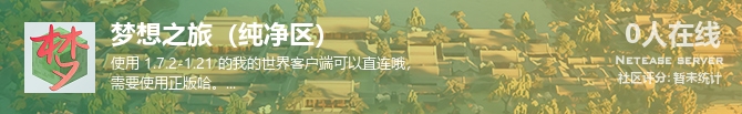 梦想之旅（纯净区）状态贴图