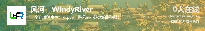 风河｜WindyRiver状态贴图
