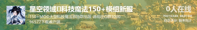 星空领域✨科技魔法150+模组新服状态贴图