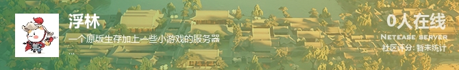 浮林状态贴图