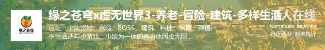 缘之苍穹x虚无世界3-养老-冒险-建筑-多样生活状态贴图
