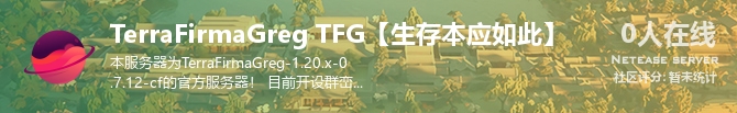 TerraFirmaGreg TFG【生存本应如此】状态贴图