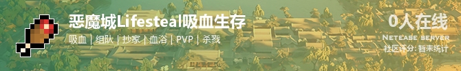 恶魔城Lifesteal吸血生存状态贴图