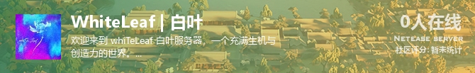 WhiteLeaf | 白叶状态贴图