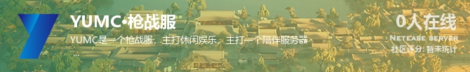 YUMC·枪战服状态贴图