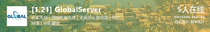 [1.21] GlobalServer 状态贴图