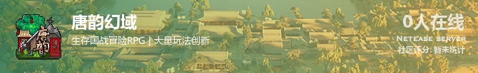 唐韵幻域状态贴图