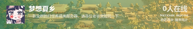 梦想夏乡状态贴图