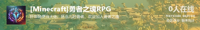 [Minecraft]勇者之魂RPG状态贴图