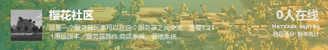 樱花社区状态贴图