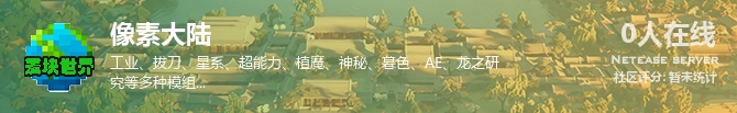 像素大陆状态贴图