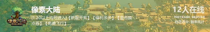 像素大陆状态贴图