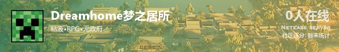Dreamhome梦之居所状态贴图