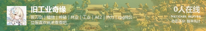 旧工业奇缘状态贴图