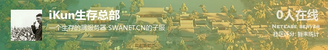 iKun生存总部状态贴图