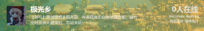 极光乡状态贴图