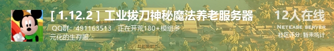 [ 1.12.2 ] 工业拔刀神秘魔法养老服务器状态贴图
