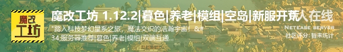 魔改工坊 1.12.2|暮色|养老|模组|空岛|新服开荒状态贴图